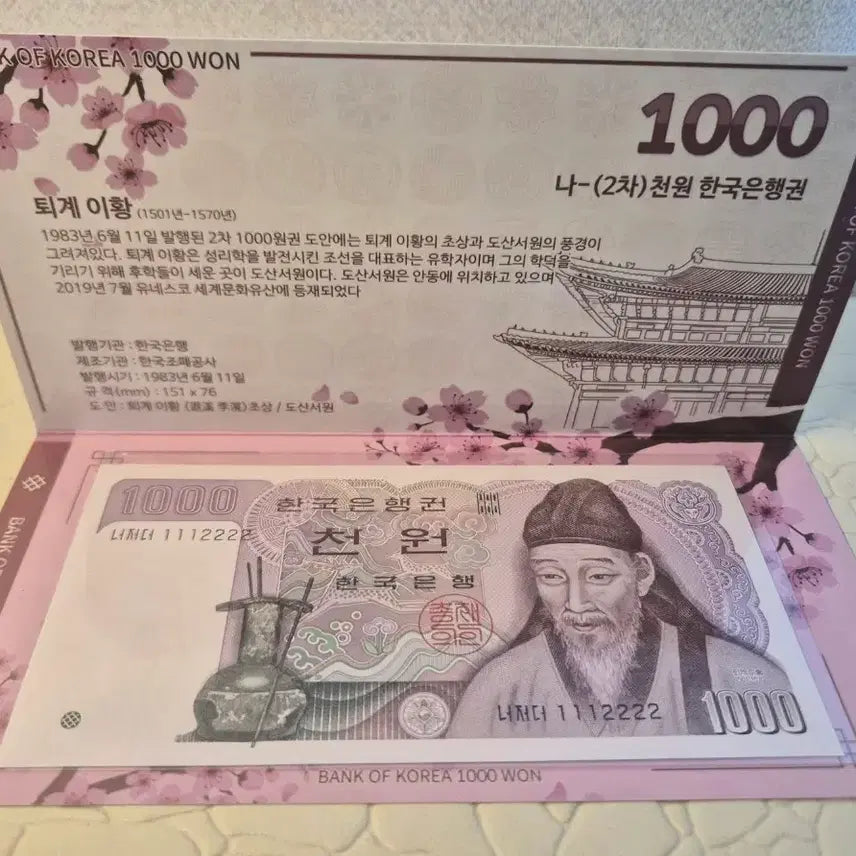 [BUNJANG] Korean Banknote 1000 Won / 2차 1000원권 너저너 1112222 (귀물)