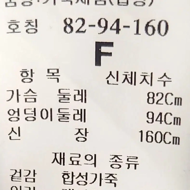 [BUNJANG] Time Leather Jacket / 타임 가죽자켓 가슴둘레 82