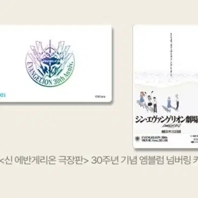 [BUNJANG] Evangelion Daka Card (Unsealed) Special Edition / 에반게리온 다카포 넘버링 카드(단순개봉) 신 극장판 특전 엠블럼 굿즈