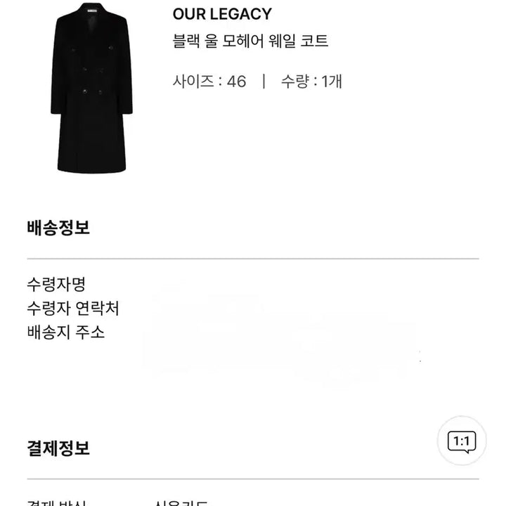 [BUNJANG] Our Legacy Black Wool Mohair Whale Coat / 아워레가시 블랙 울 모헤어 웨일 코트 46
