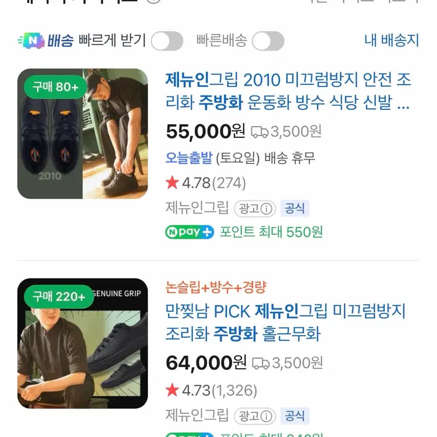 [BUNJANG] Genuine Kitchen Shoes (Size 240-245) / 제뉴인 조리화 주방화