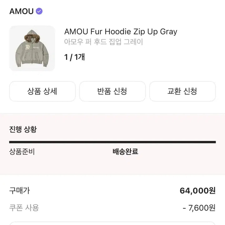 [SOLD OUT] 아모우 퍼 후드집업 팝니다