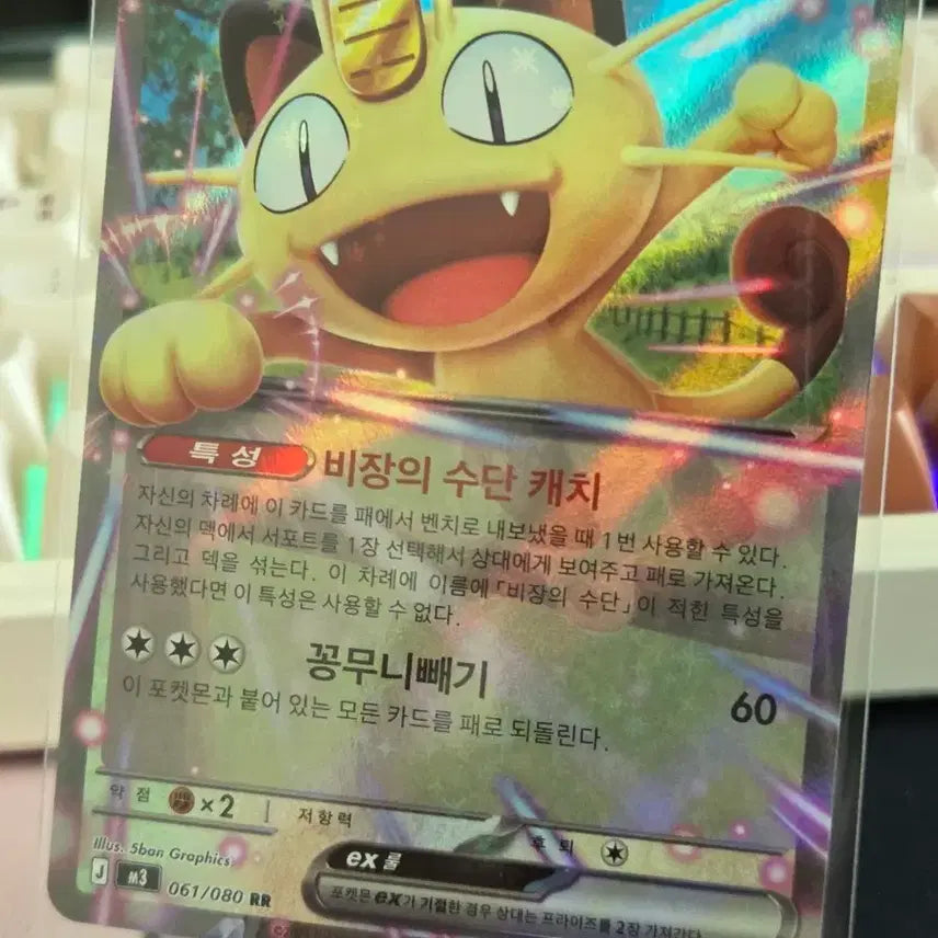 [BUNJANG] Pokemon Card Meowth ex RR / 포켓몬카드 나옹 ex RR