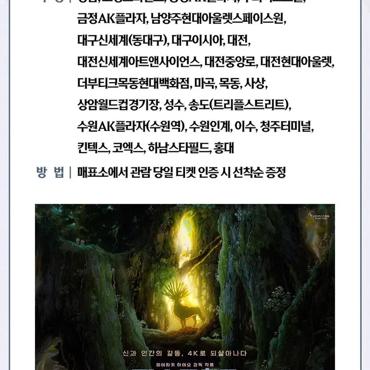 [SOLD OUT] 모노노케 히메 와이드 포스터