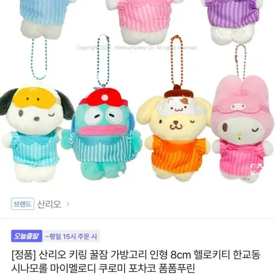 [BUNJANG] Sanrio Character Bag Hanger Keyrings / [정품] 산리오 인형가방고리 가방걸이 키링 새제품