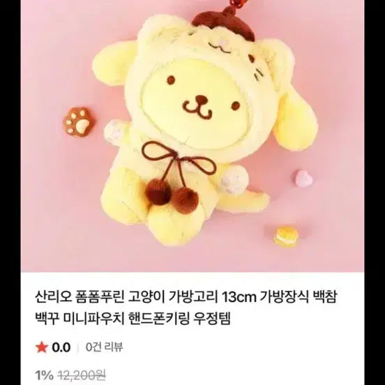 [BUNJANG] Sanrio Character Bag Hanger Keyrings / [정품] 산리오 인형가방고리 가방걸이 키링 새제품