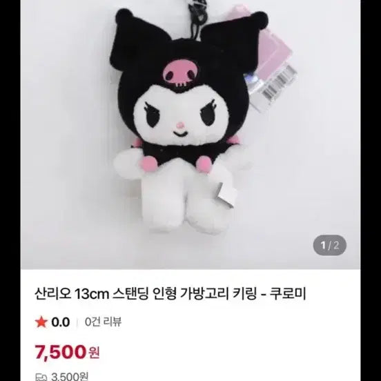 [BUNJANG] Sanrio Character Bag Hanger Keyrings / [정품] 산리오 인형가방고리 가방걸이 키링 새제품
