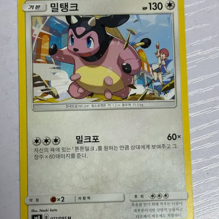 [BUNJANG] Pokemon Miltank (Professor Oak Illustration) Card / [귀여운 포켓몬 카드] 밀탱크 (꼭두일러)