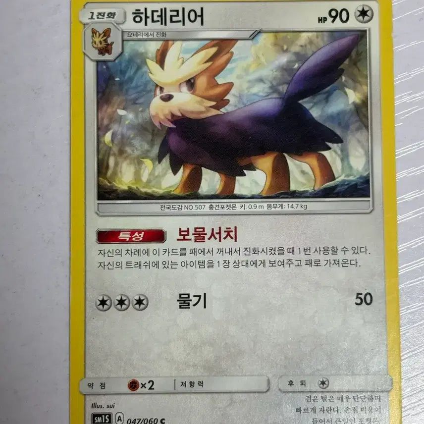 [BUNJANG] Pokemon Herdier Trading Card / [귀여운 포켓몬 카드] 하데리어