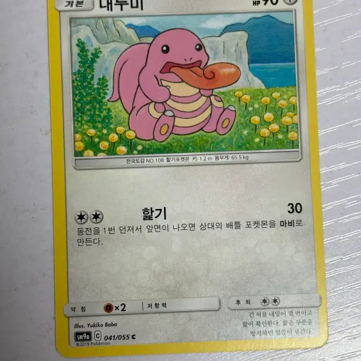 [BUNJANG] Pokemon Lickitung Card / [귀여운 포켓몬 카드] 내루미