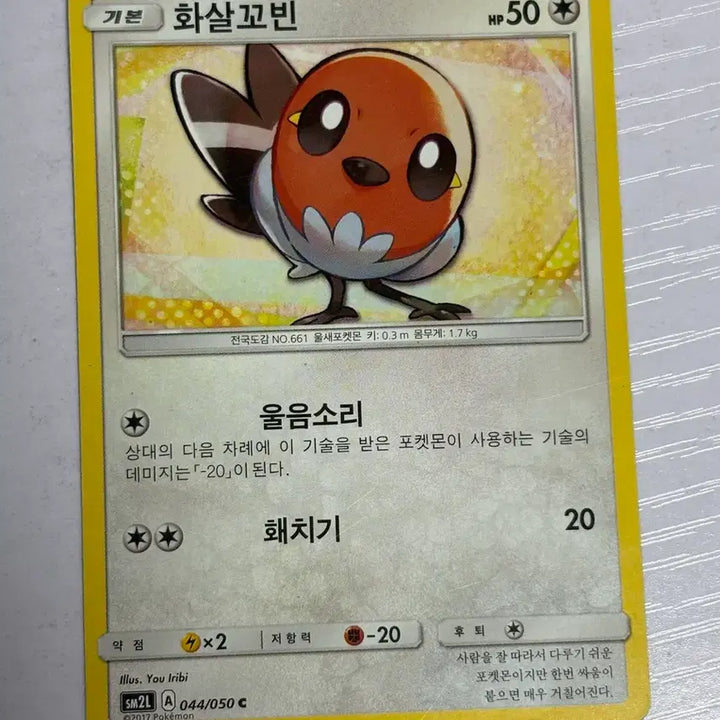 [BUNJANG] Pokemon Fletchling Card / [귀여운 포켓몬 카드] 화살꼬빈
