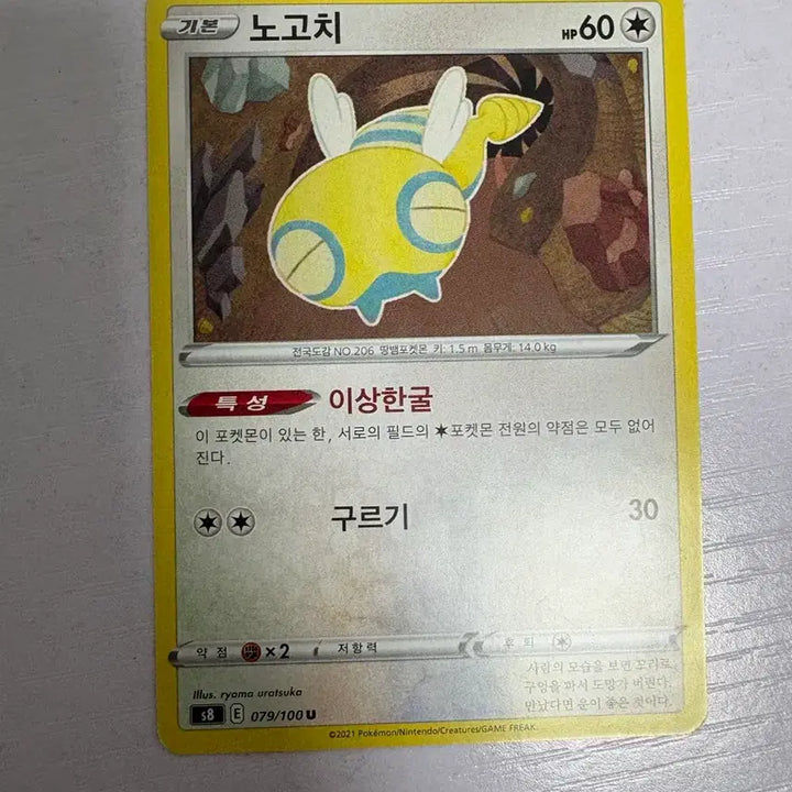 [SOLD OUT] [귀여운 포켓몬 카드] 노고치