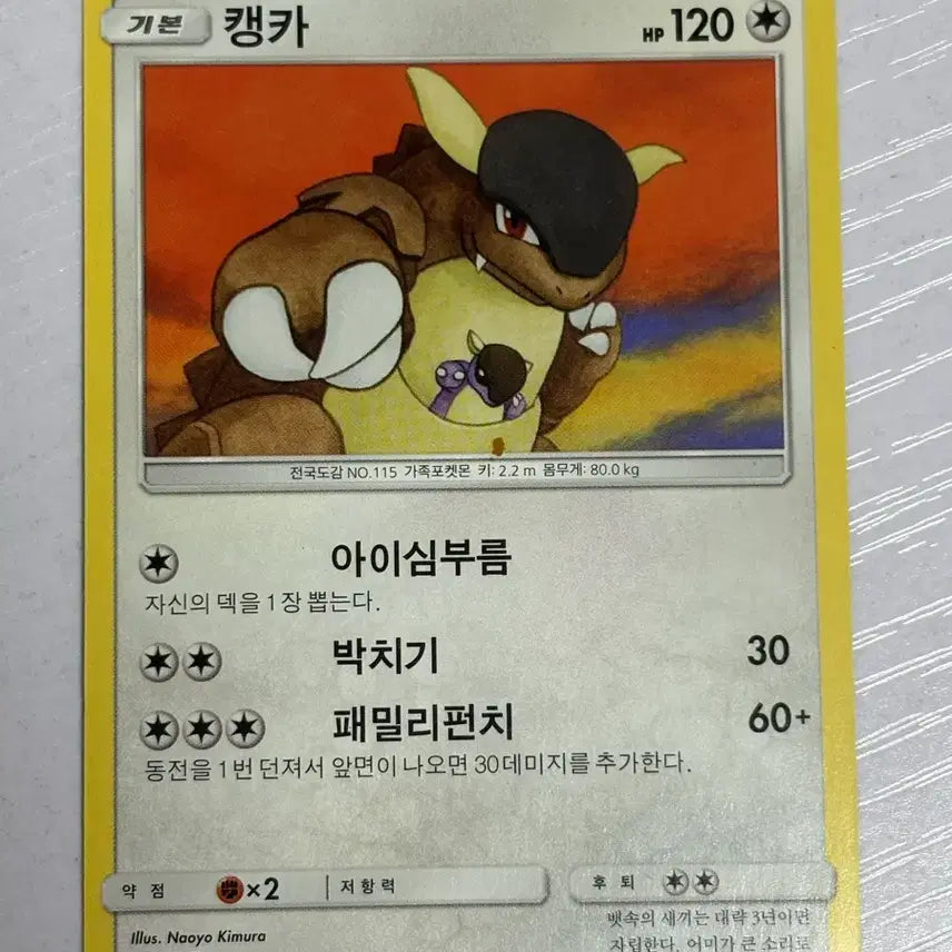 [BUNJANG] Pokemon Kangaskhan Card / [귀여운 포켓몬 카드] 캥카