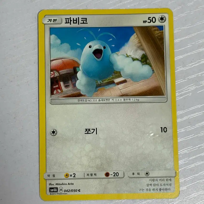 [BUNJANG] Pokemon Fabico Card / [귀여운 포켓몬 카드] 파비코