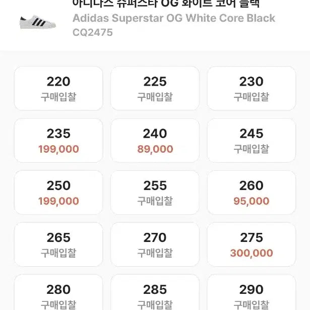 [BUNJANG] Adidas Superstar OG Sneakers / 아디다스 슈퍼스타 og 흰검 운동화