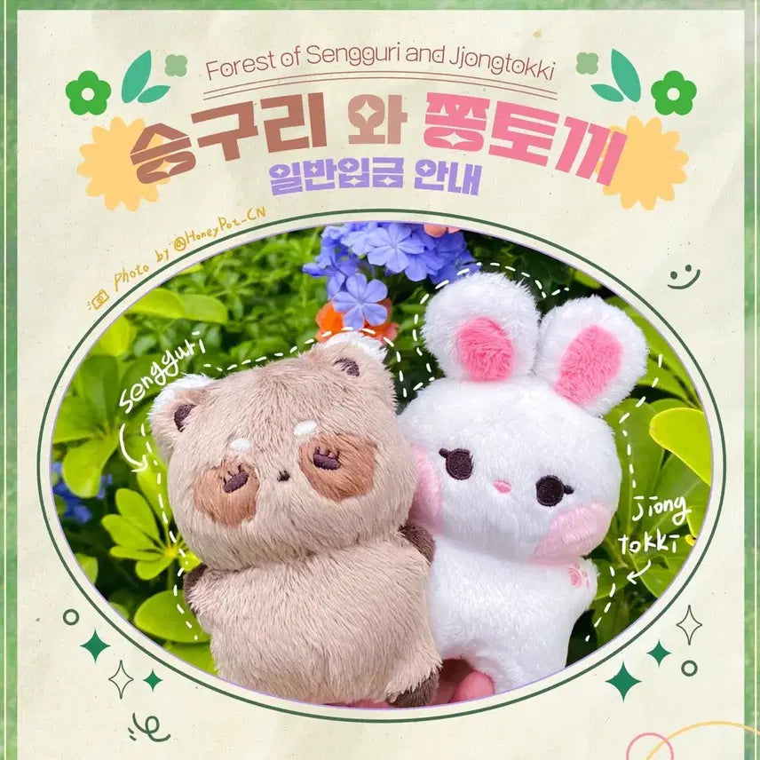 [BUNJANG] Seventeen S.Coups Jeonghan Seungcheol Doll Bundle Set / 세븐틴 에스쿱스 정한 승구리 쫑토끼 라쿱 10cm 콩하니볼