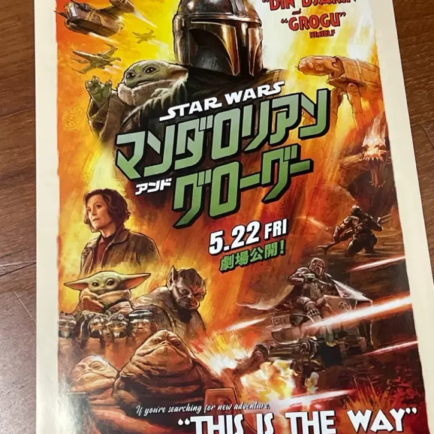 [BUNJANG] The Mandalorian and Grogu Japanese Flyer / 영화 만달로리안과 그로구 전단지 일본판