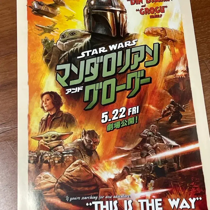 [BUNJANG] The Mandalorian and Grogu Japanese Flyer / 영화 만달로리안과 그로구 전단지 일본판