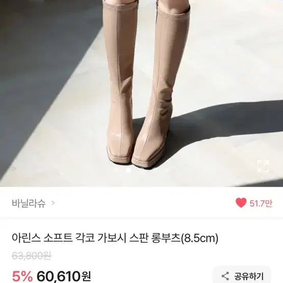 [SOLD OUT] 바닐라슈 가보시 스판 롱부츠 베이지