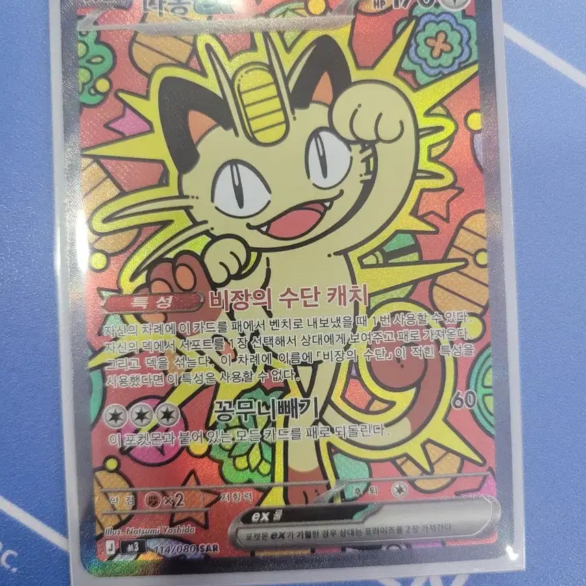 [BUNJANG] Pokemon Nihilego Meowth SAR Card / 포켓몬카드 니힐제로 나옹 sar 한판
