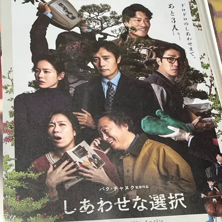 [BUNJANG] Uncontrollable Japanese Edition Movie Poster / 어쩔수가없다 영화 포스터 일본판