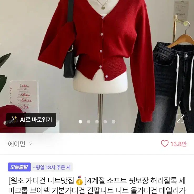 [BUNJANG] Ablie Red V-neck Cardigan / (새상품) 레드 가디건 에이블리/지그재그