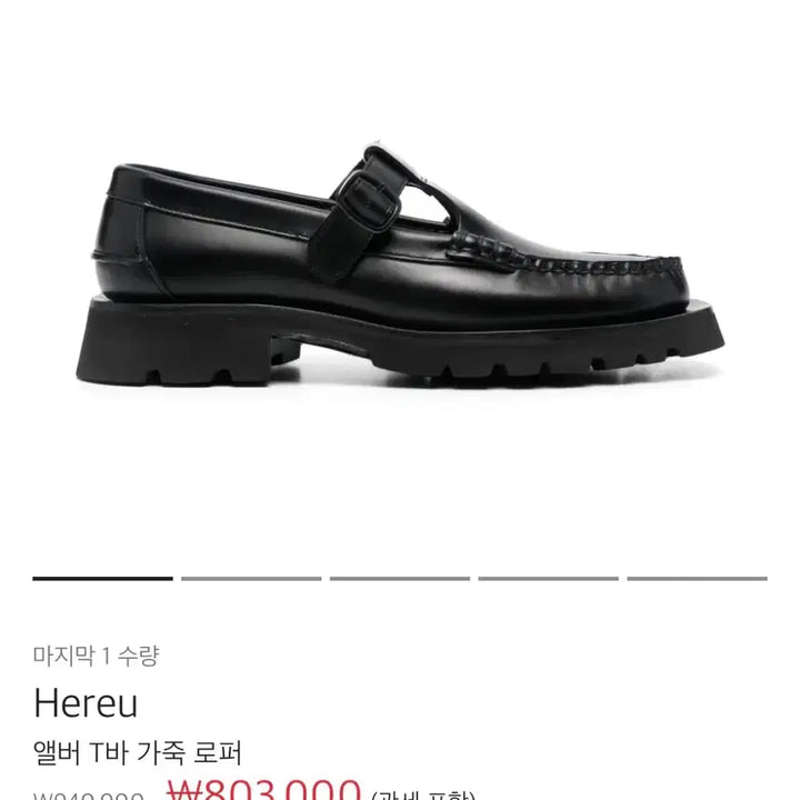 [BUNJANG] HEREU T-Bar Loafers / 헤레우(HEREU) 알버 T바 로퍼 쉬이즈큐트