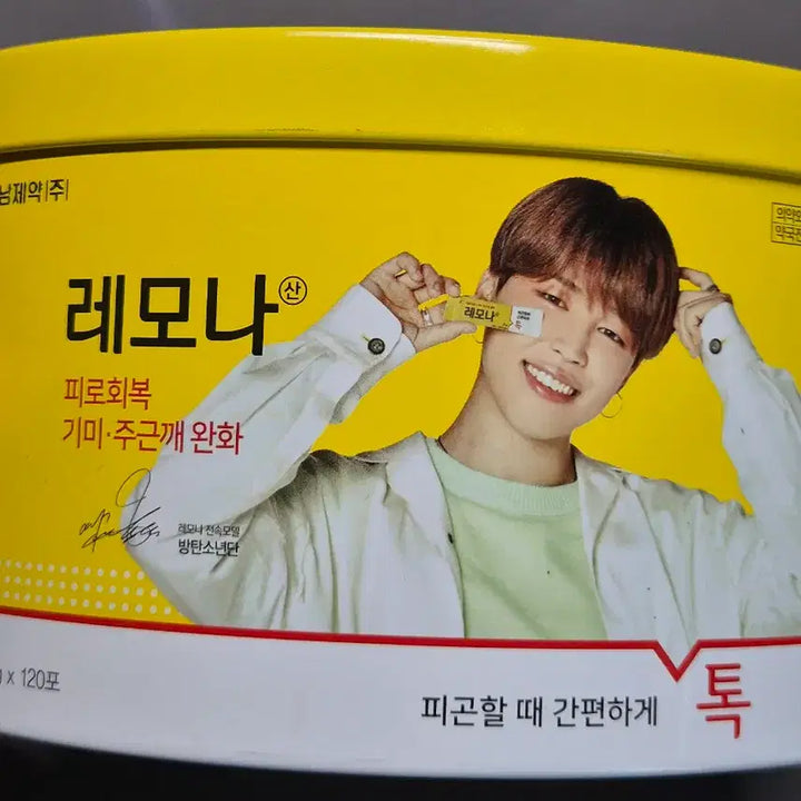 [BUNJANG] BTS Jimin Lemona Tin Case / 방탄 방탄소년단 레모나 틴케이스 지민