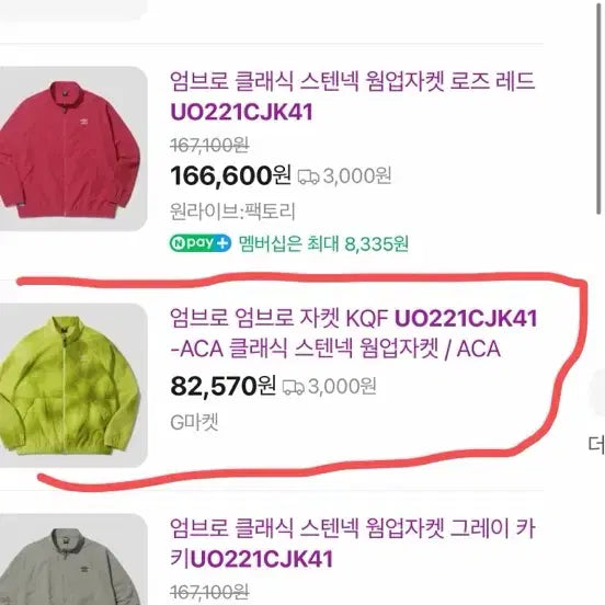 [BUNJANG] Umbro Classic Warm-up Jacket (Size 100) / 엄브로 클래식 웜업 자켓 100 사이즈 팝니다