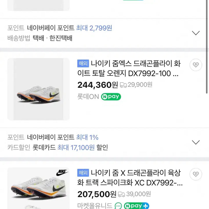 [BUNJANG] Nike ZoomX Dragonfly XC Cross Country Spikes / 새제품 나이키러닝화 270 ZoomX Dragonfly XC