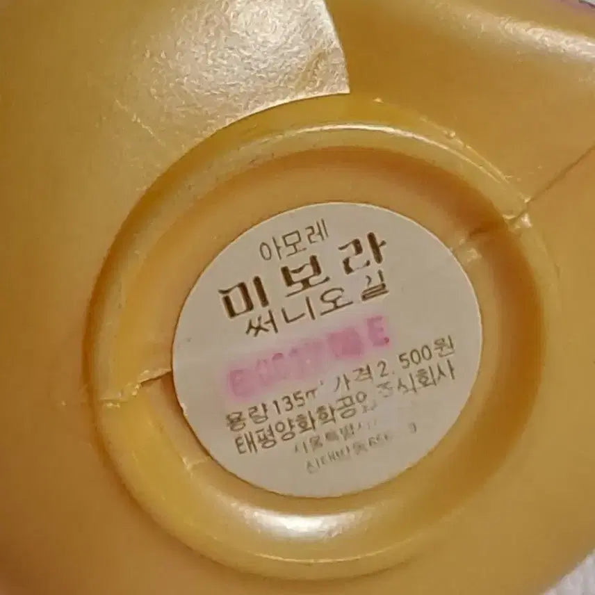 [SOLD OUT] 근대사 [ 아모레 미보라 ] 써니오일 레트로 근현대사 수집품