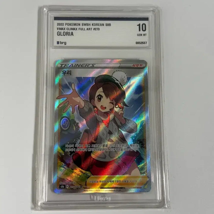 [SOLD OUT] Brg 10 // 포켓몬카드 우리 SR