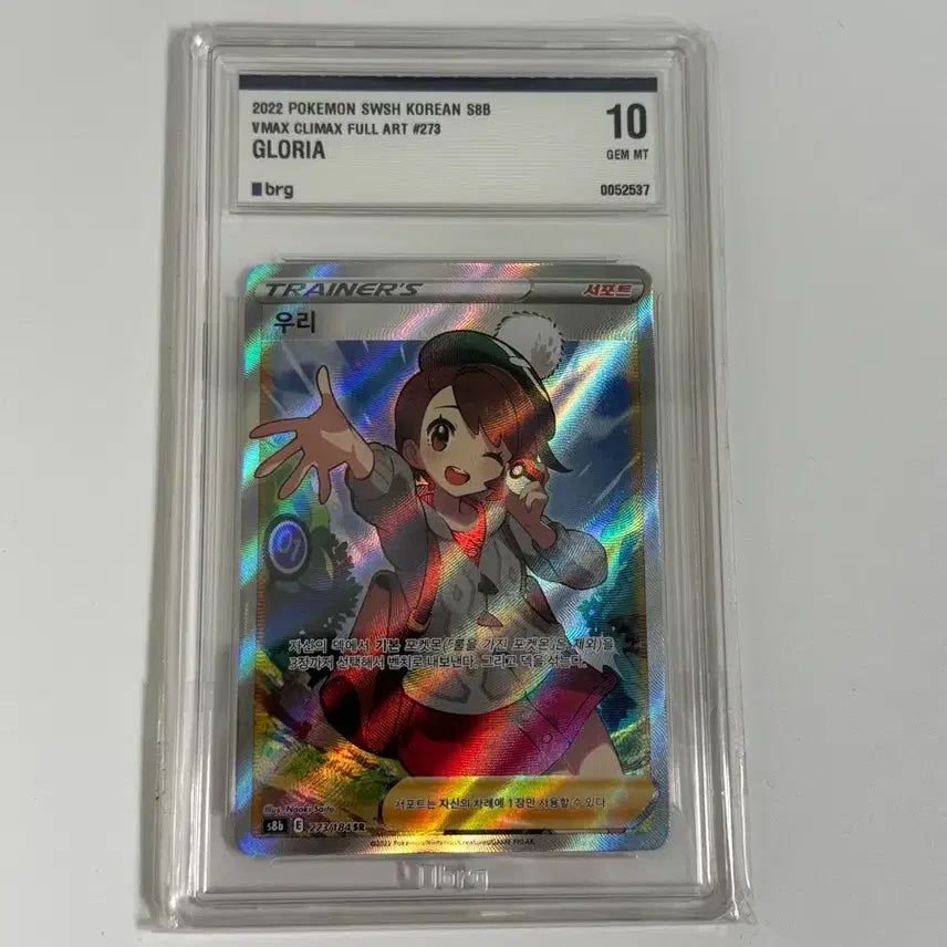 [SOLD OUT] Brg 10 // 포켓몬카드 우리 SR