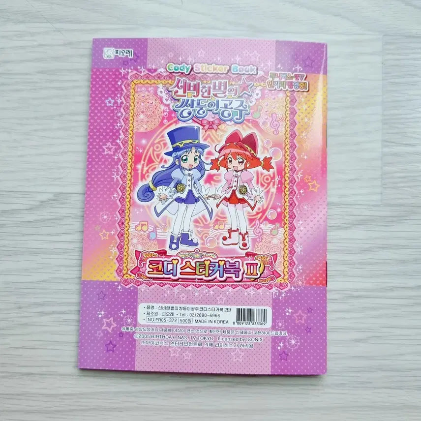 [BUNJANG] Twin Princess of the Mysterious Star Coordination Sticker Book &amp; Stickers / 신비한 별의 쌍둥이 공주 코디스티커북 &amp; 스티커