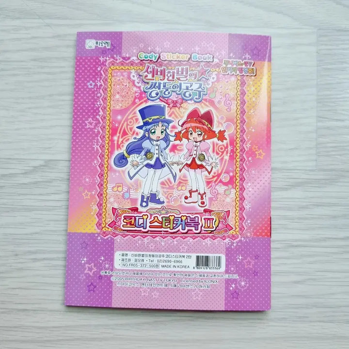[BUNJANG] Twin Princess of the Mysterious Star Coordination Sticker Book &amp; Stickers / 신비한 별의 쌍둥이 공주 코디스티커북 &amp; 스티커