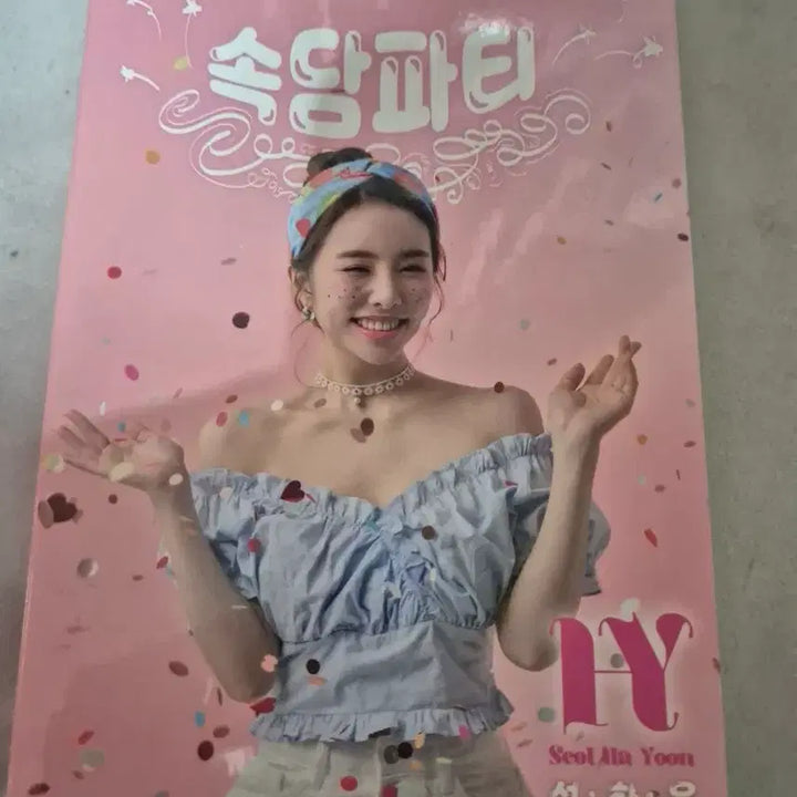 [BUNJANG] Seol Ha Yoon Ssongdang Party Album CD / 설하윤 쏭당파티 앨범 음반시디