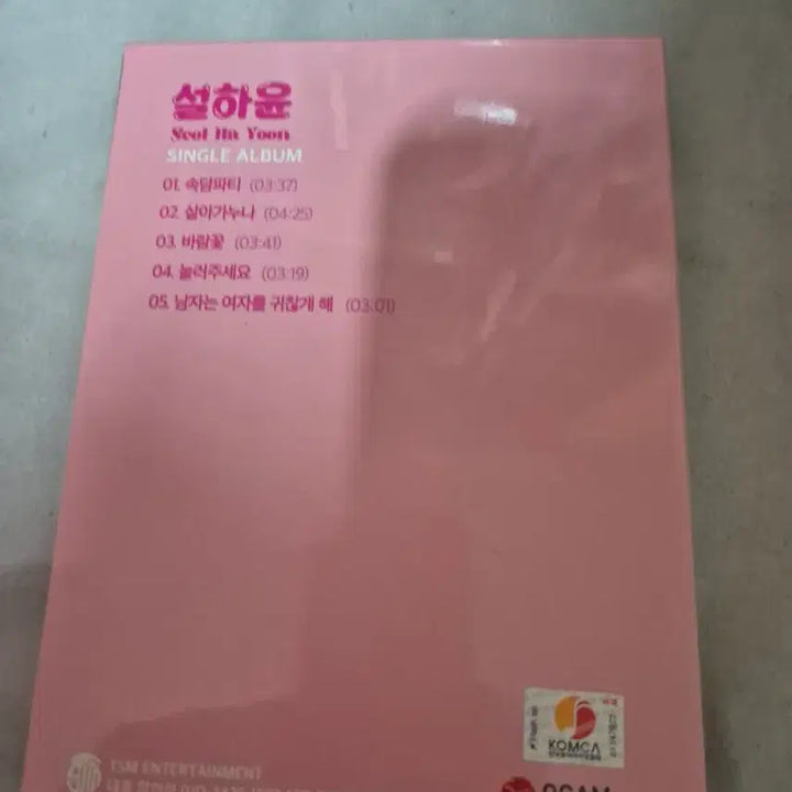 [BUNJANG] Seol Ha Yoon Ssongdang Party Album CD / 설하윤 쏭당파티 앨범 음반시디