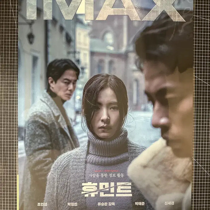 [BUNJANG] Humint IMAX Poster / 휴민트 imax 포스터 미개봉