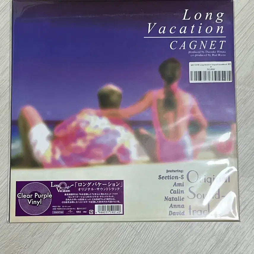 [BUNJANG] Long Vacation Clear Purple LP Limited Edition (Sealed) / 일드 롱베케이션 클리어퍼플 LP 한정판 미개봉