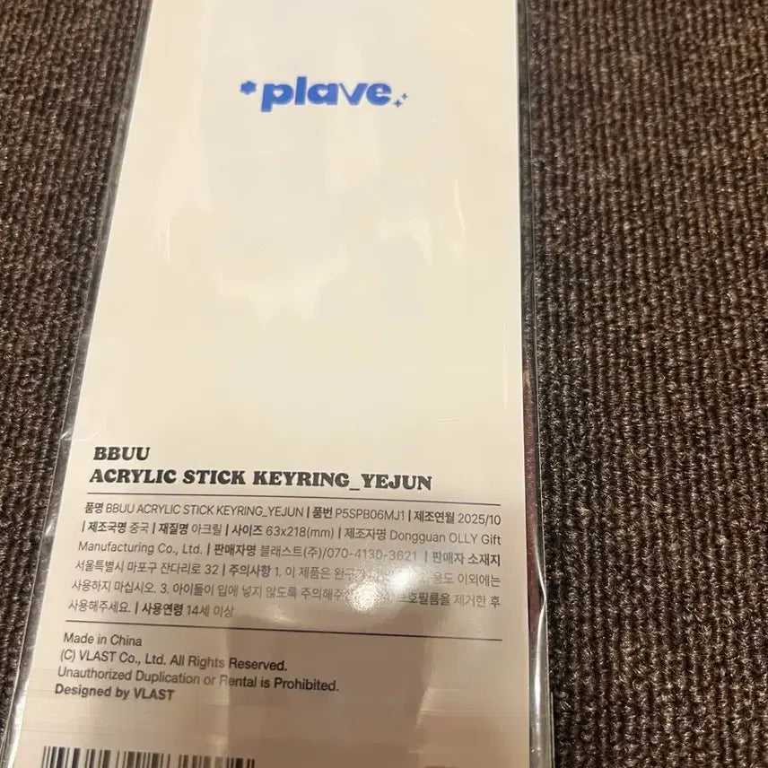 [BUNJANG] PLAVE Yejun Stick Keyring / 플레이브 예준 스틱 키링