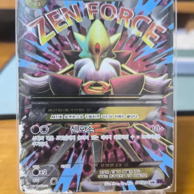 [BUNJANG] Pokemon Mega Alakazam EX Special Card / 포켓몬카드 메가후딘 EX 특일 팝니다