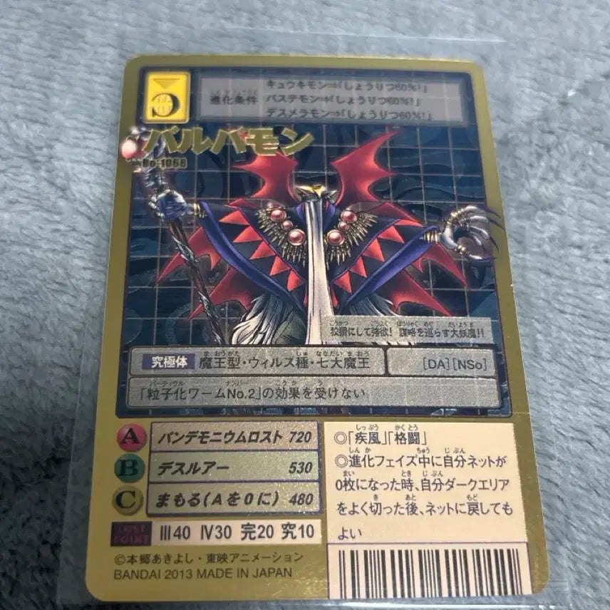 [BUNJANG] Digimon Card Barba-mon BO-1068 Japanese Version / 일판 디지몬 카드 바르바몬 BO-1068