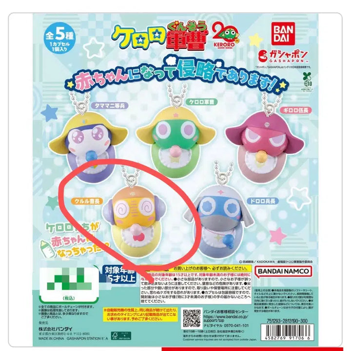 [BUNJANG] Keroro Baby Invasion Kururu Keyring / 케로로 아기가되어 침략합니다 키링 / 쿠루루