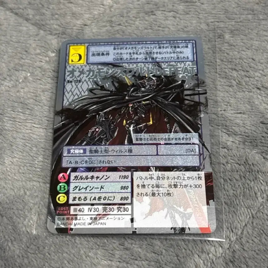 [BUNJANG] Digimon Card Omegamon Zwartz (Re-129) / 일판 디지몬 카드오메가몬 즈왈트 카드 Re-129