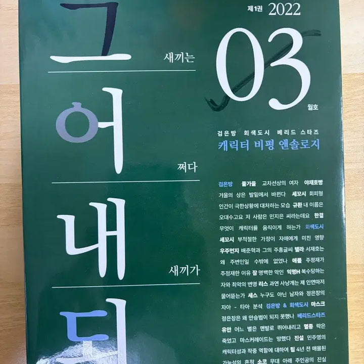 [BUNJANG] Soo Il Bae Game Anthology / 그어내되 앤솔로지 (베리드스타즈, 검은방, 회색도시)