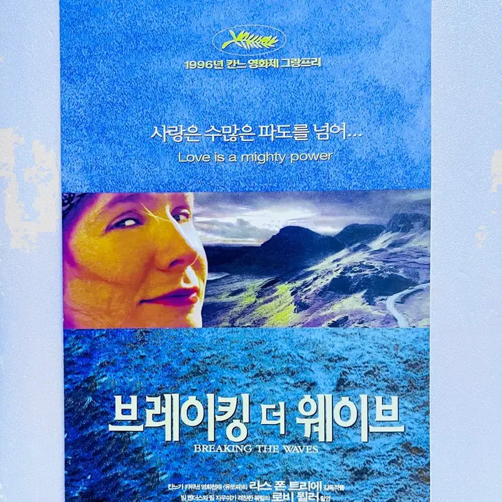 [BUNJANG] Breaking the Waves (1996) Movie Pamphlet / [영화전단지/엽서] (A3 3단) 브레이킹 더 웨이브 (1996)