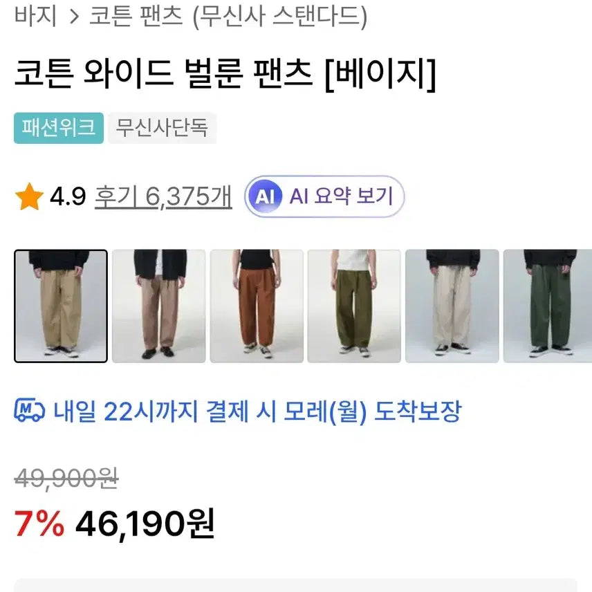 [BUNJANG] Musinsa Cotton Wide Balloon Pants / 무신사 코튼 팬츠(29)