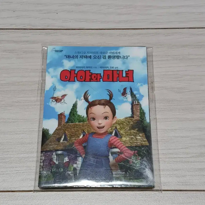 [BUNJANG] Ghibli Aya and the Witch Sticker Set / 지브리 아야와마녀 스티커팩(13종 데코 스티커세트)