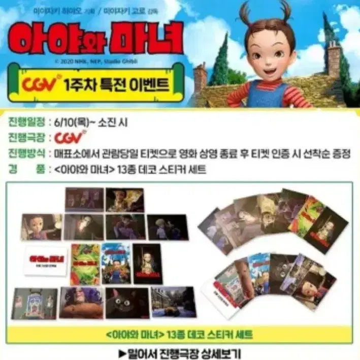 [BUNJANG] Ghibli Aya and the Witch Sticker Set / 지브리 아야와마녀 스티커팩(13종 데코 스티커세트)