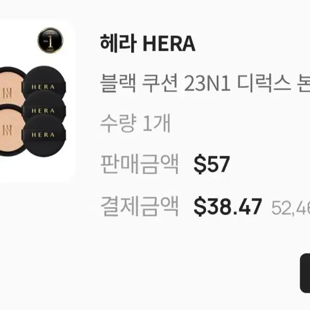 [BUNJANG] Hera Black Cushion 23N1 Beige Refill / 헤라 블랙쿠션 23n1 베이지(23호) 리필